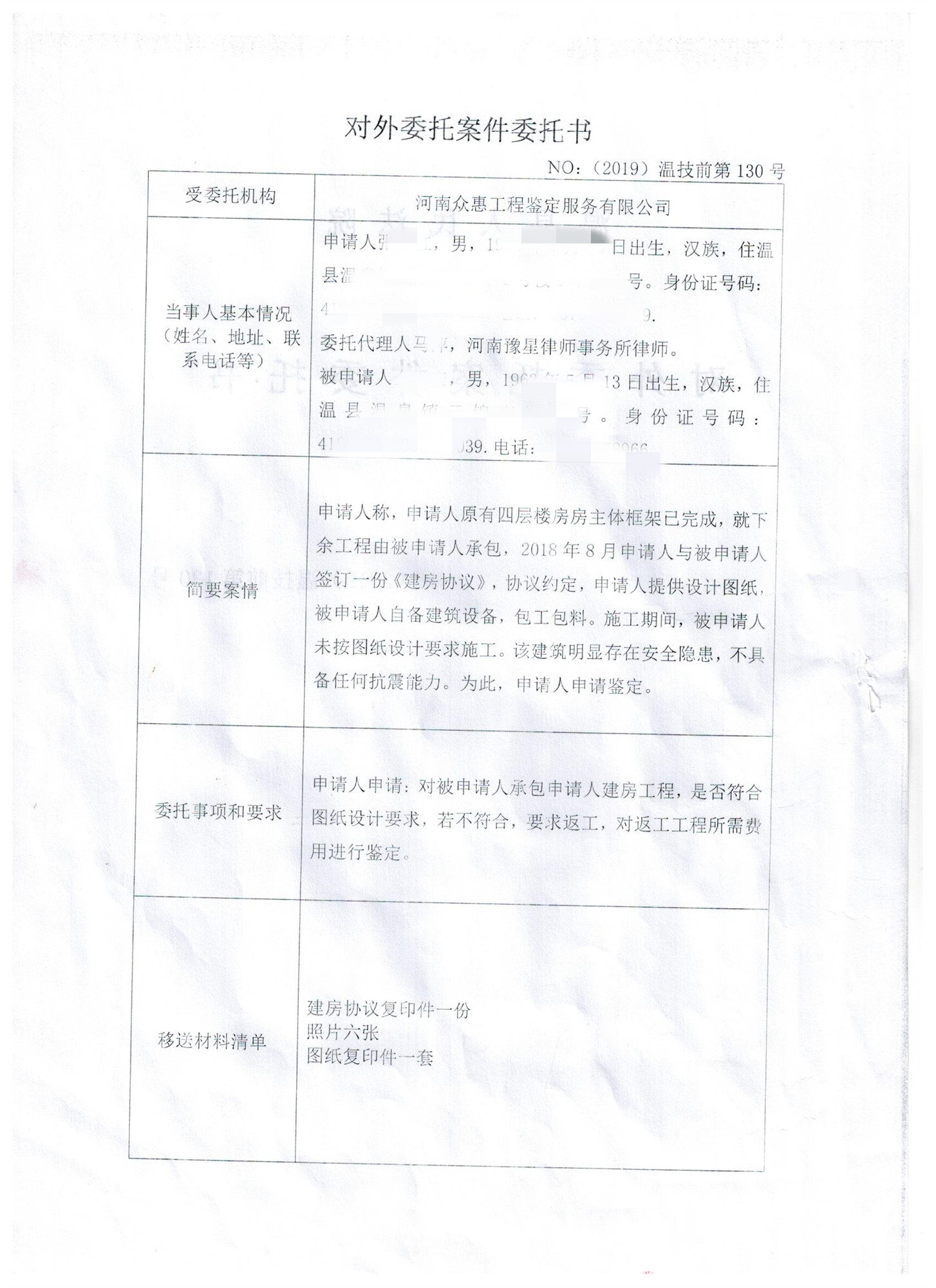 溫縣法院委托書(shū)